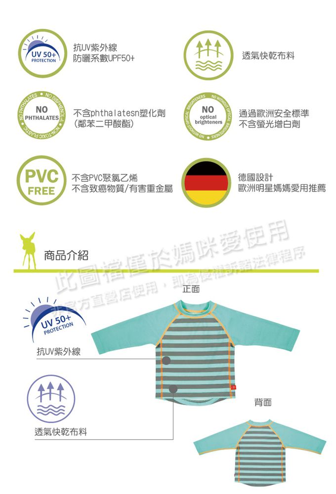 德國 Lassig - 嬰幼兒抗UV長袖泳裝上衣-俏皮條紋