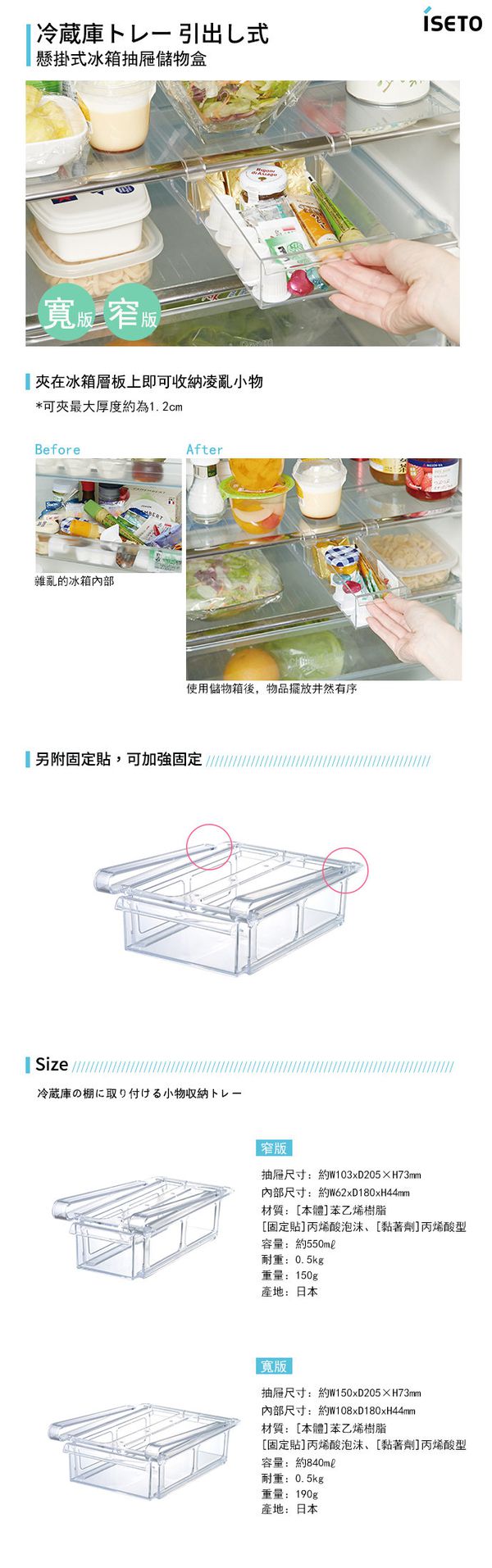 日本ISETO - 懸掛式冰箱抽屜儲物盒-寬版-透明