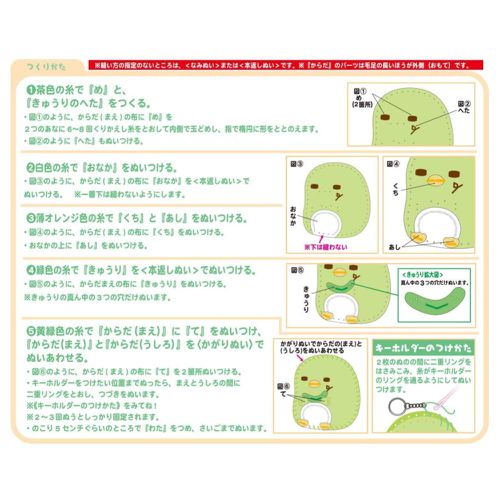 角落生物 Sumikko Gurashi DIY針線鎖圈-河童
