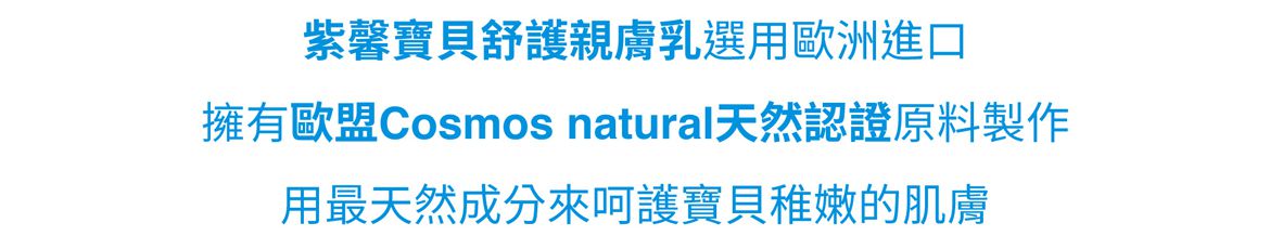 Cindora 馨朵拉 - 紫馨寶貝舒護親膚乳-180ml