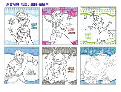 冰雪奇緣 巧思小畫冊(色鉛筆款)