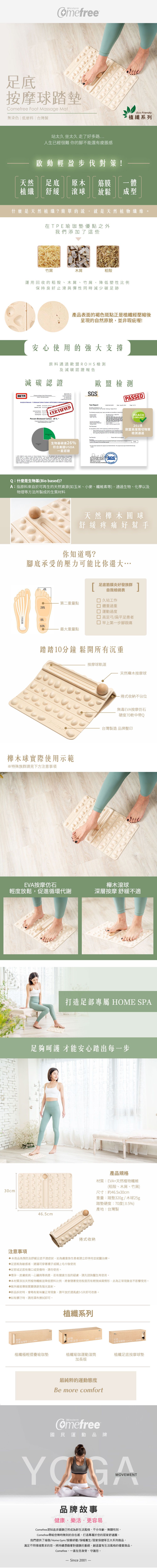 Comefree 康芙麗 - 植纖系列足底按摩球墊(附原木球)台灣製