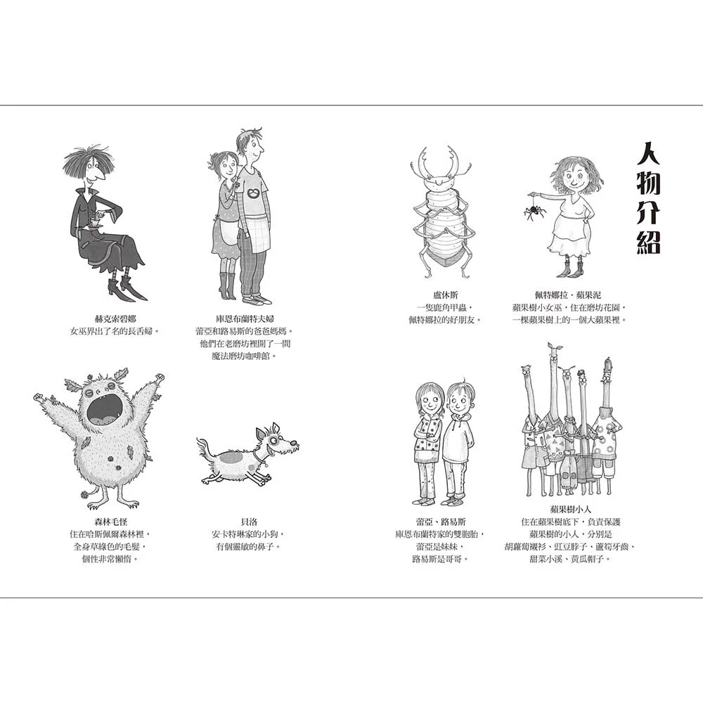 【蘋果樹小女巫5】森林裡的毛怪