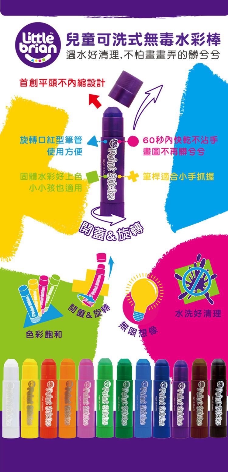 英國Little Brian - 可洗式無毒兒童專用水彩棒-6色(螢光色）