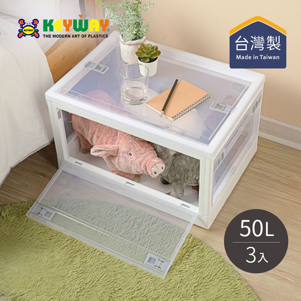 台灣KEYWAY - YR501 經典五開式摺疊收納箱-50L-3入-兩色可選-白