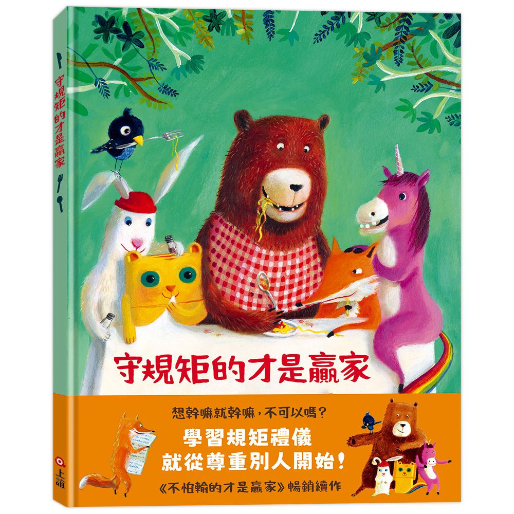 守規矩的才是贏家