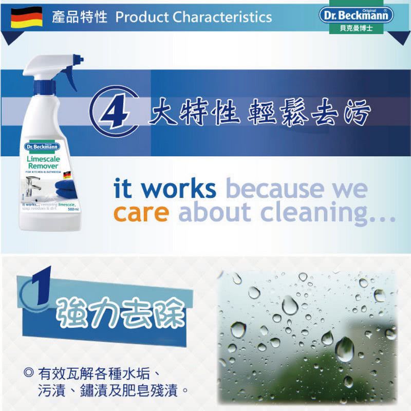 德國 Dr. Beckmann 貝克曼博士 - 水垢清潔劑-500ml*3瓶入