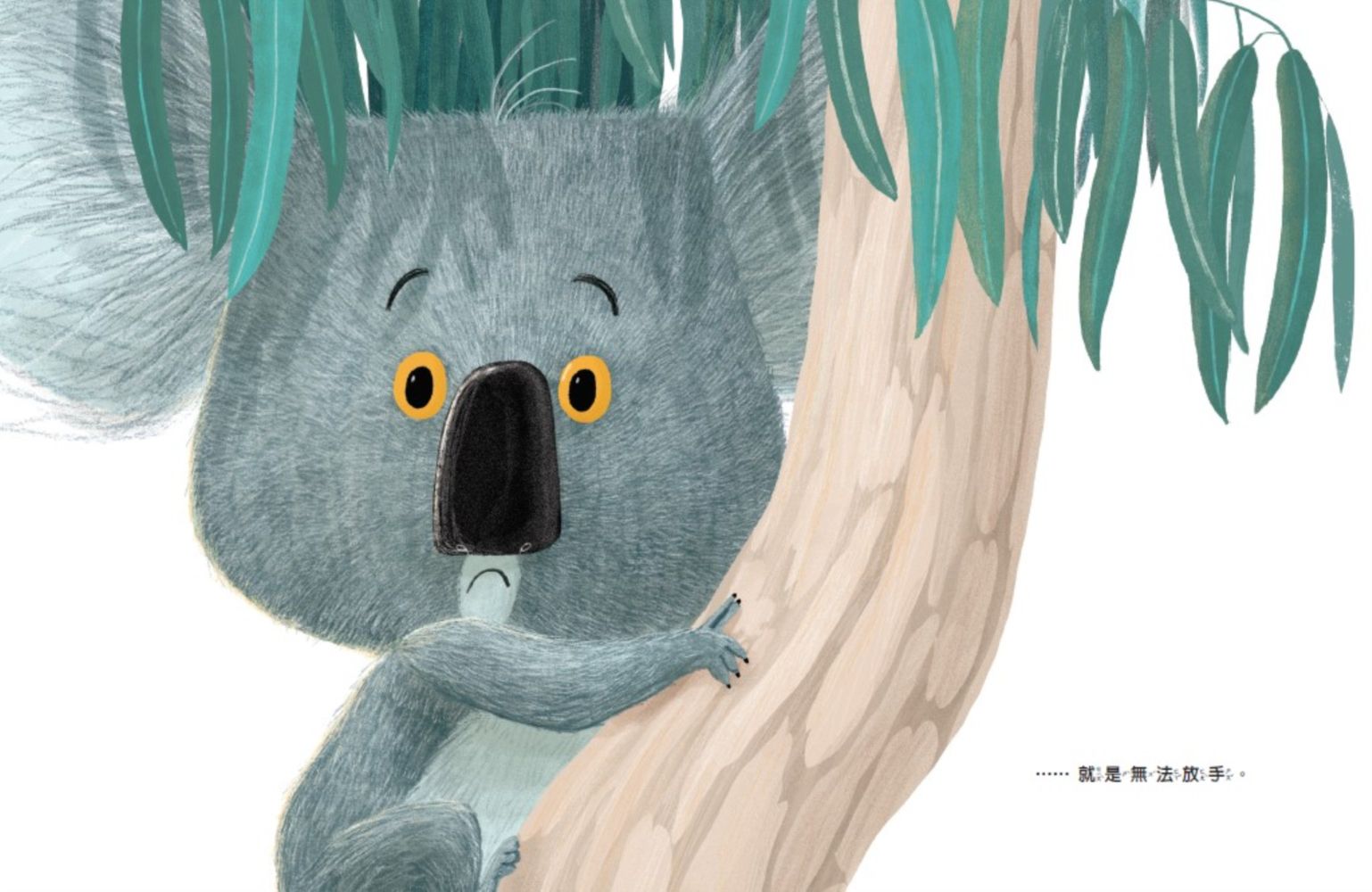 新動物寓言繪本系列3無尾熊辦得到