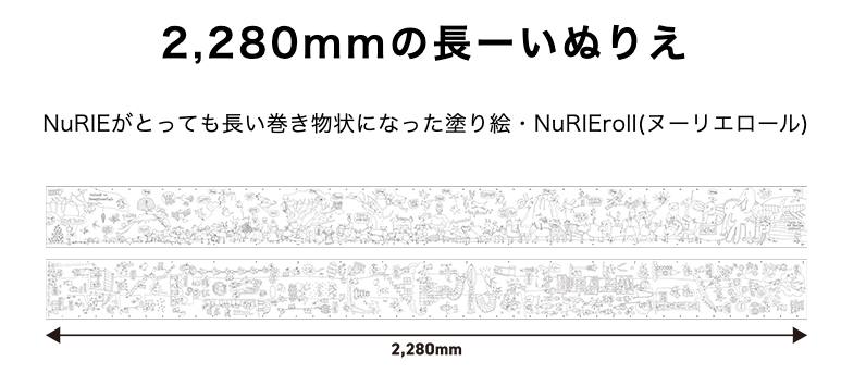 日本 NuRIE - 日本製 創意著色大型塗鴉紙(捲式)-TREE TREATS (18x228cm)