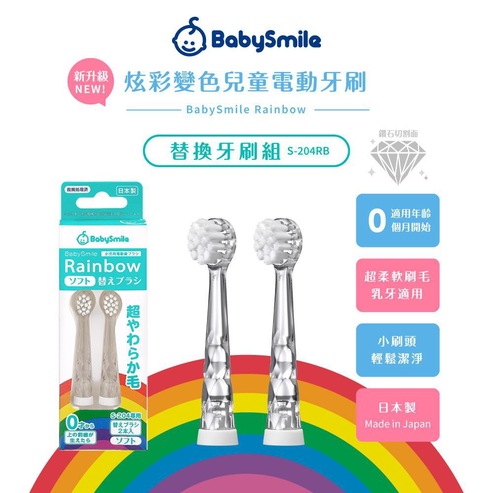 日本 BabySmile - 兒童電動牙刷替換刷頭 0歲以上