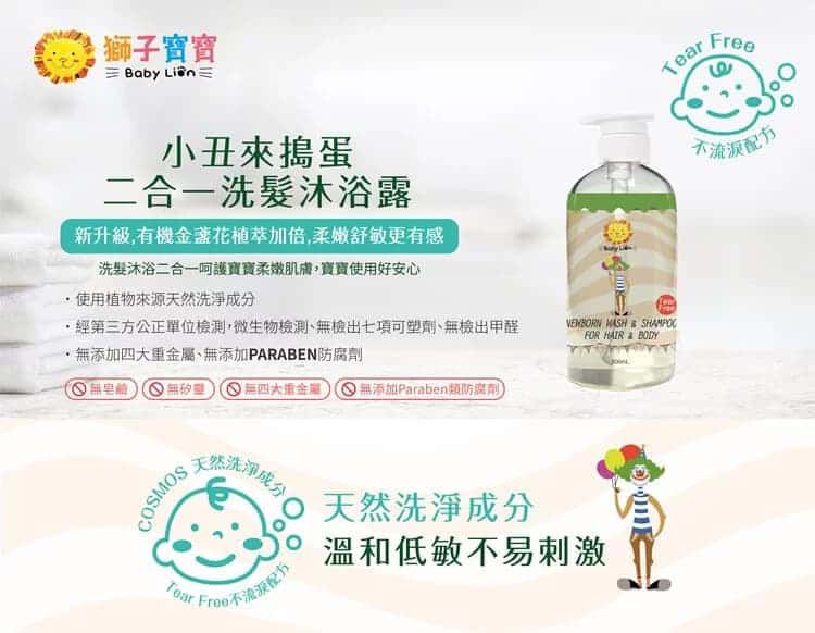 獅子寶寶 - 小丑來搗蛋二合一洗髮沐浴露-500ml