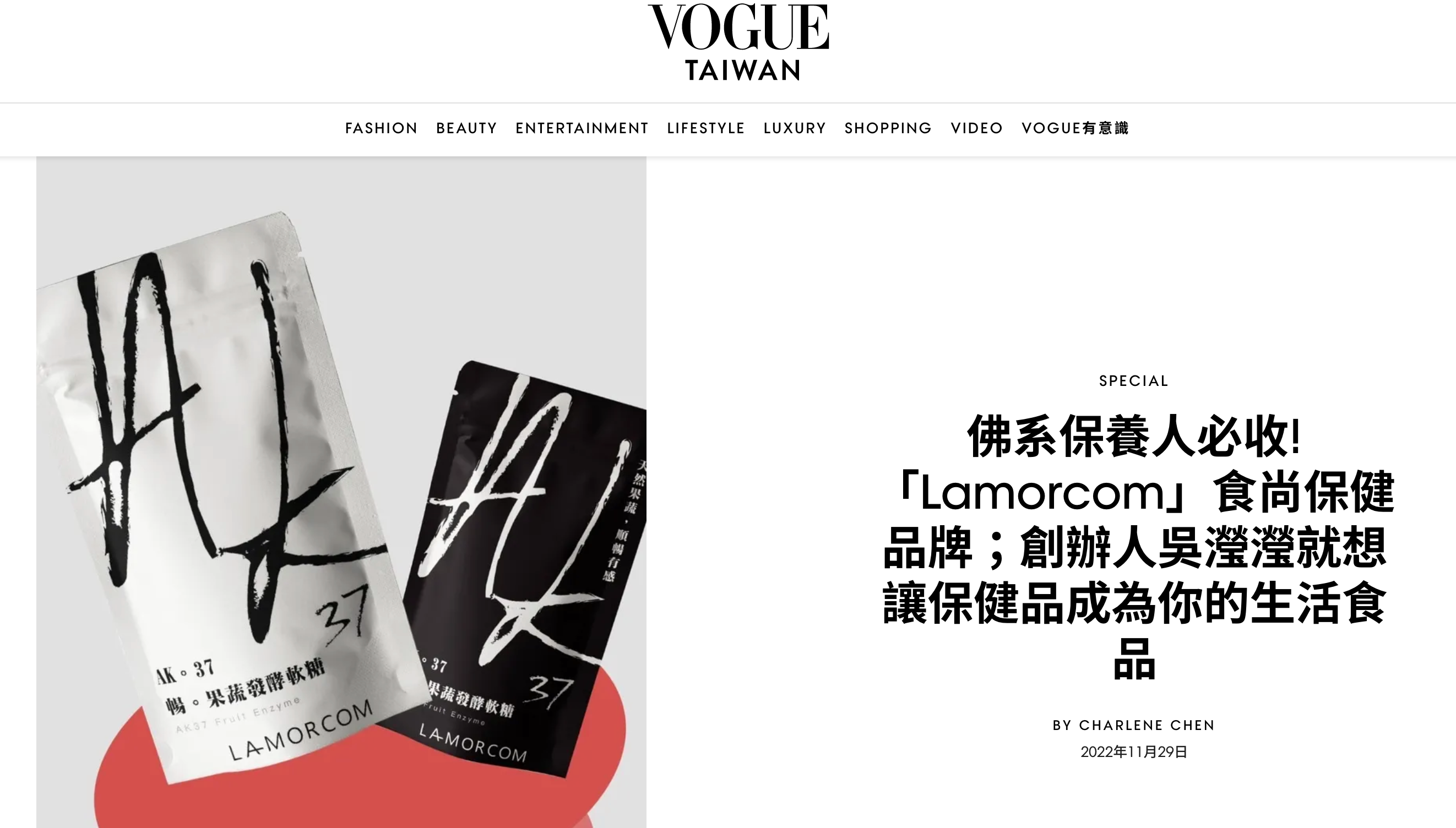 登上vogue時尚雜誌就是肯定<br>LAMORCOM的AK3