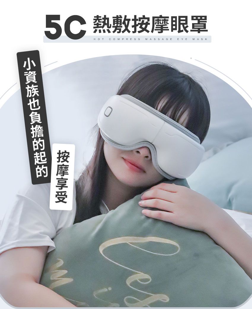 3ZeBra - 5C熱敷按摩眼罩-小資款-376g