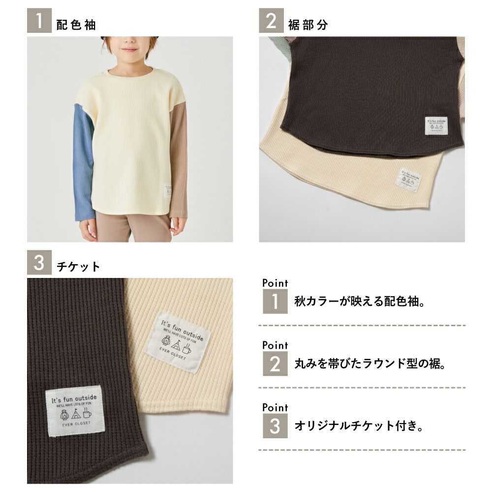 日本 evercloset - 華夫格配色純棉柔軟長袖上衣-黑x棕灰