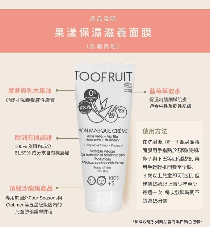 Toofruit - 果漾保濕滋養面膜-100ml