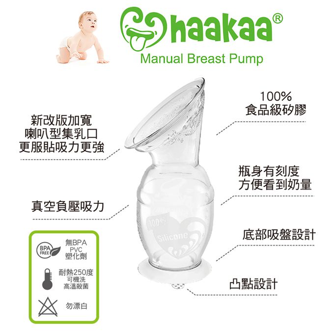 紐西蘭 HaaKaa - 第二代小灰蓋集乳瓶二件組-集乳瓶150ML*1+密封防塵蓋*1