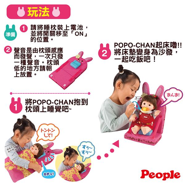 日本 POPO-CHAN - 會說話的小兔兔床椅組合