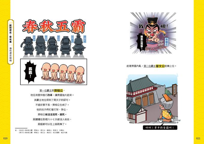 朕說歷史【春秋篇】