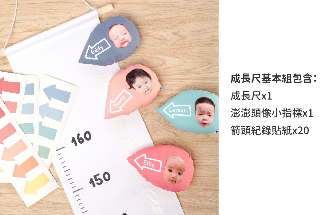 【DRIZZLE 好滴】客製化小朋友 抱枕/成長尺/吊飾