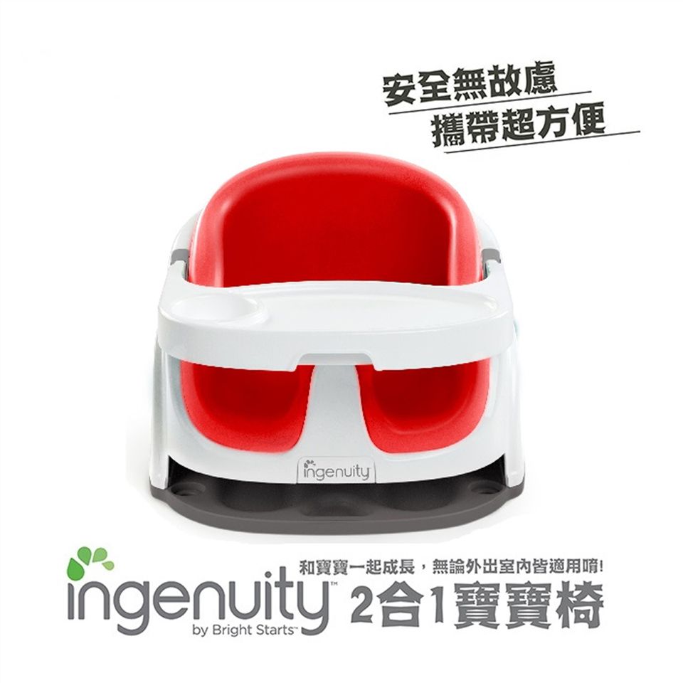美國Kids II - ingenuity 2合1寶寶椅-灰色