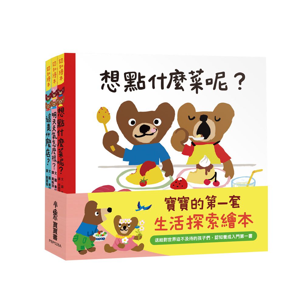 寶寶的第一套生活探索繪本