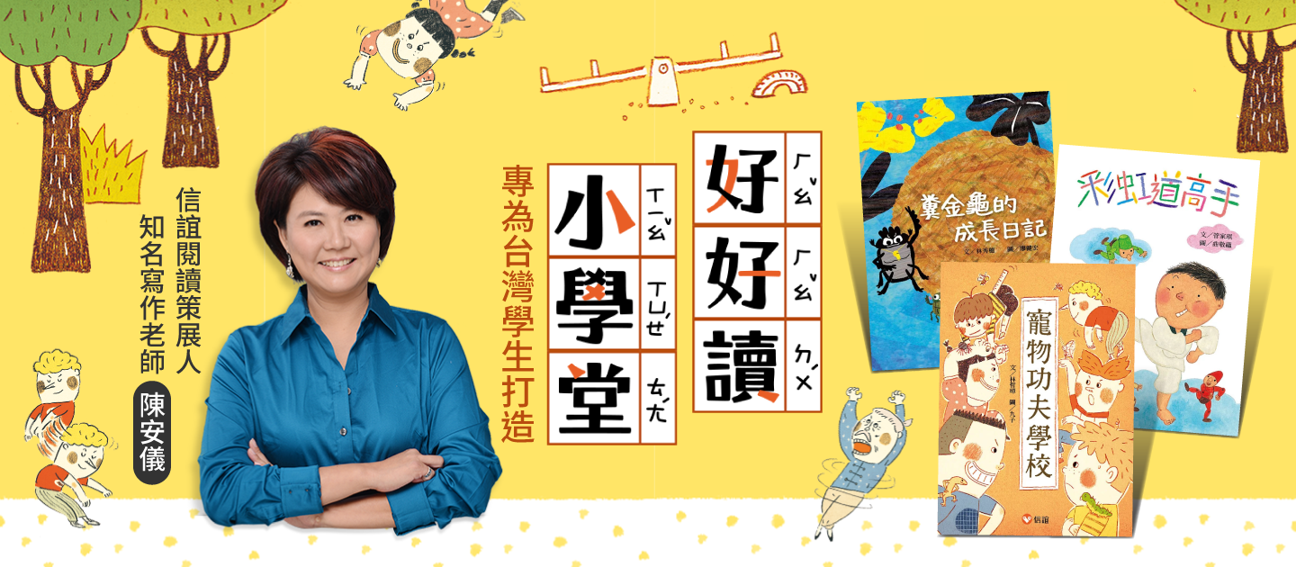 【精選繪本、橋樑書】適合送給小學生的禮物