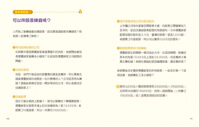 小學生的聰明理財教室2：一看就懂の27個財商小知識【啟蒙學習篇】