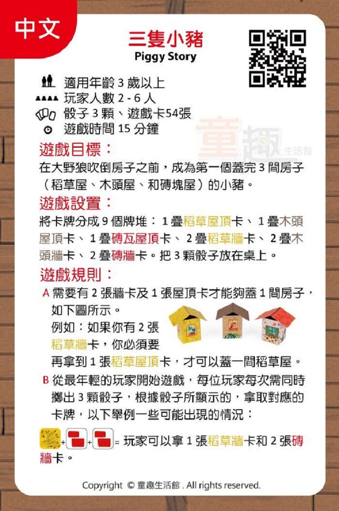 法國Janod - 趣味桌遊-三隻小豬