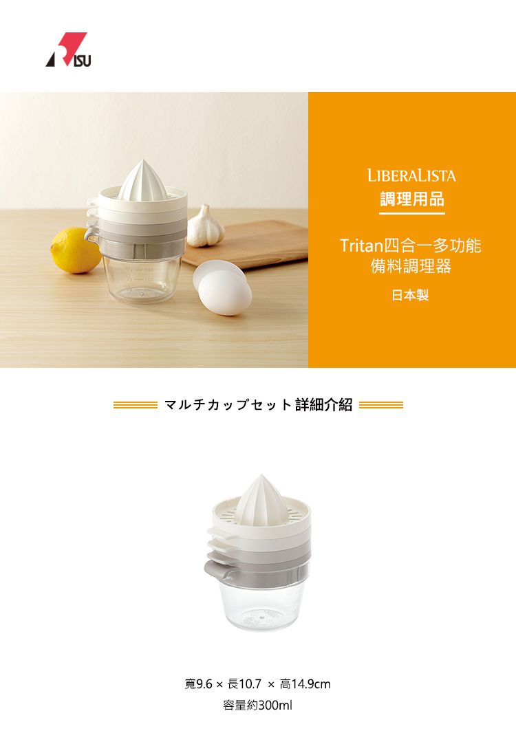 日本 RISU - 日本製Tritan四合一多功能備料調理器