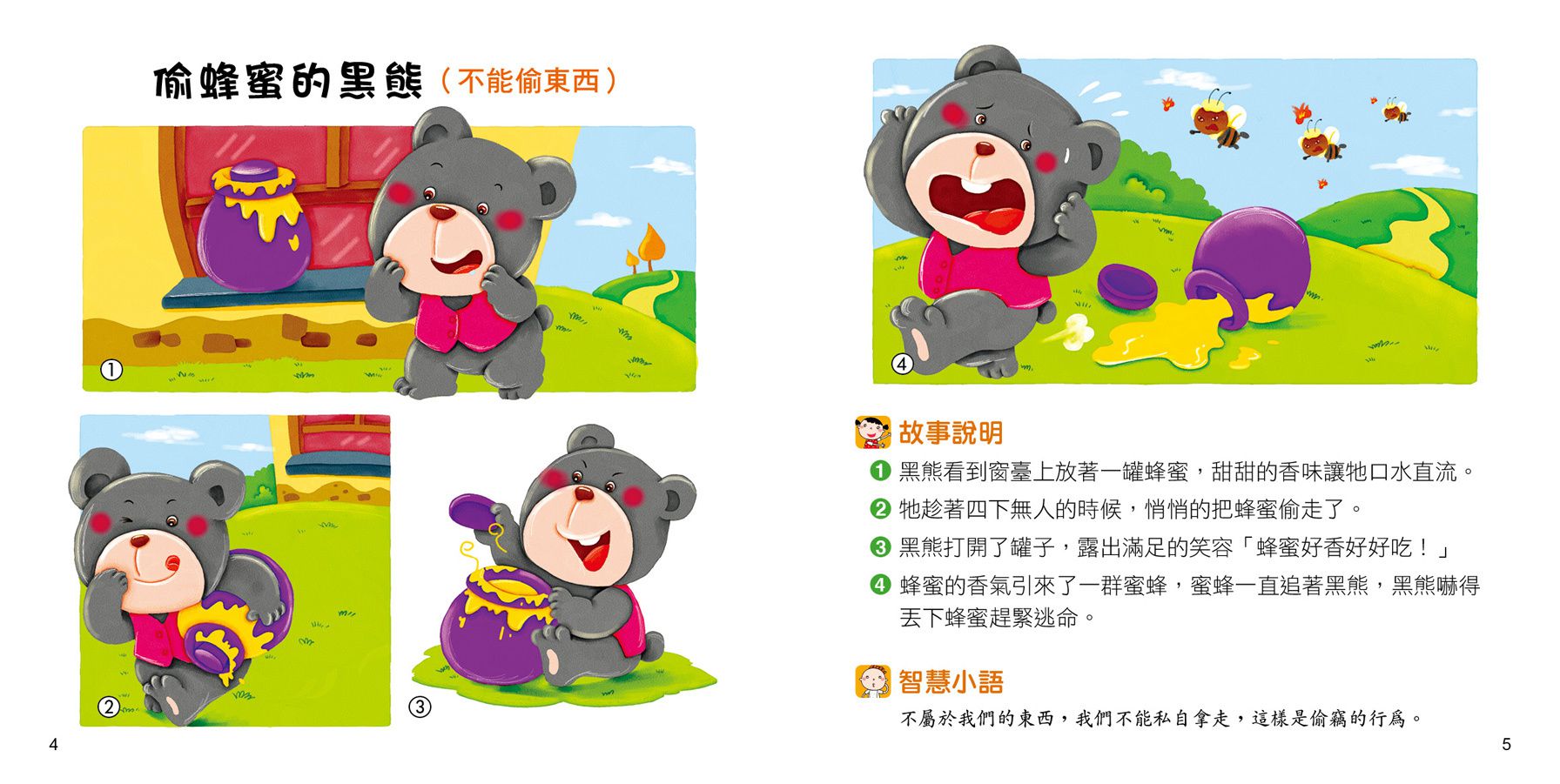 用手指點一點：寶寶會自己說故事 有聲劇場故事+媽媽床邊故事(4冊+2CD)(點書6超值套組)