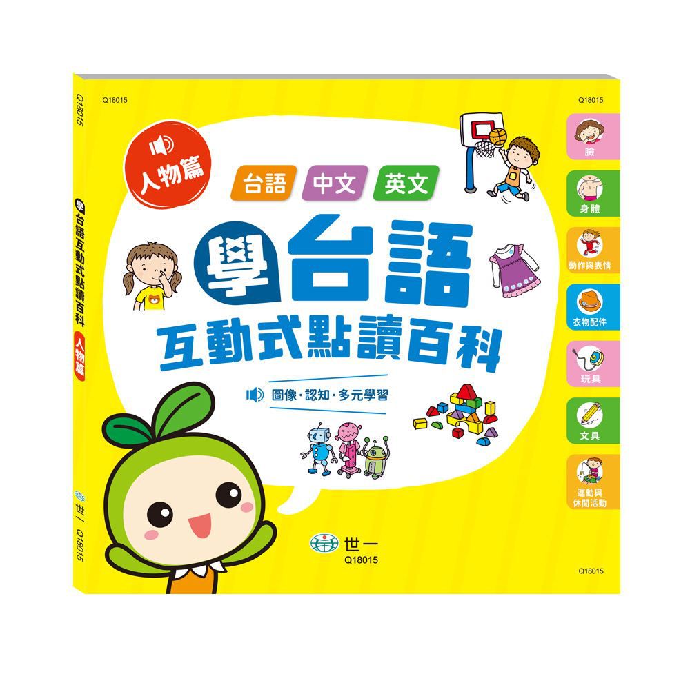 學台語互動式點讀百科