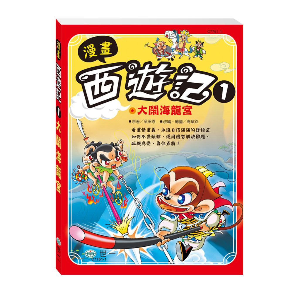 漫畫西遊記套書(3冊合售)
