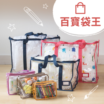 【百寶袋王透明收納袋】特厚環保PVC材質｜文件、玩具收納