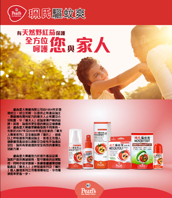 珮氏 - 驅蚊爽防蚊貼-效期至2023/12/31-12片/盒