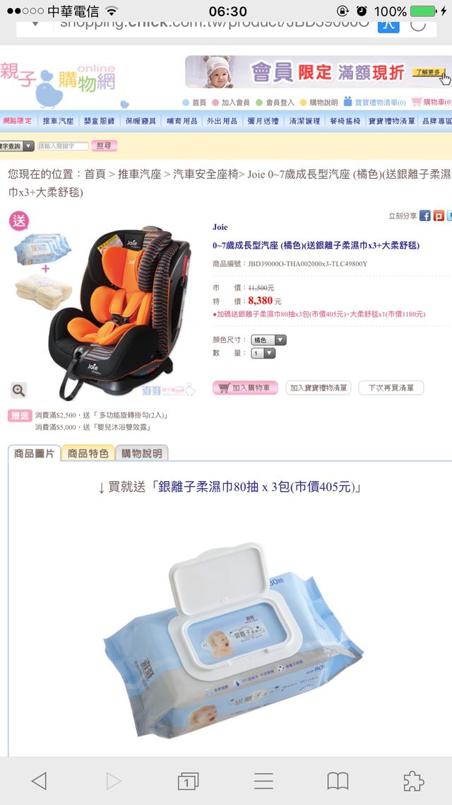 預算高點   Aprica 0～4歲平躺型
要不然就 奇哥 0～7歲成長型