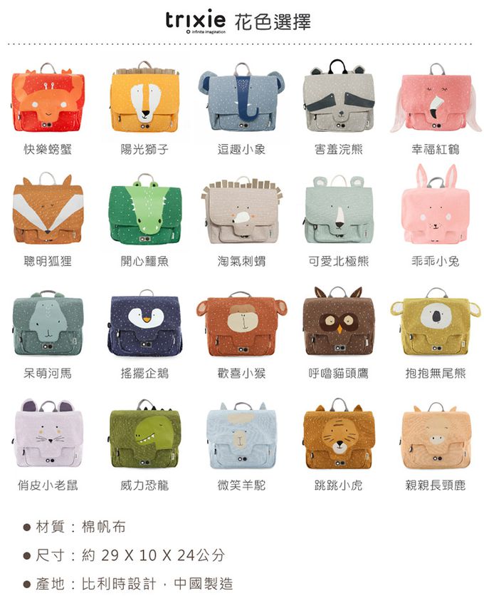 比利時 Trixie - 動物造型書包-跳跳小虎