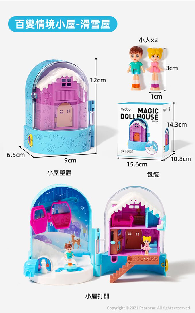 MiDeer - 百變情境小屋-滑雪屋