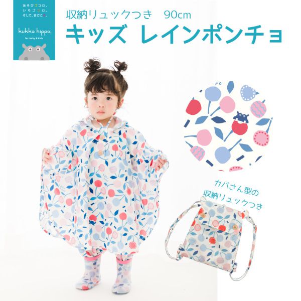 日本 kukka hippo - 小童防雨斗篷(附收納袋)-櫻桃甜心 (90cm)-團購專案