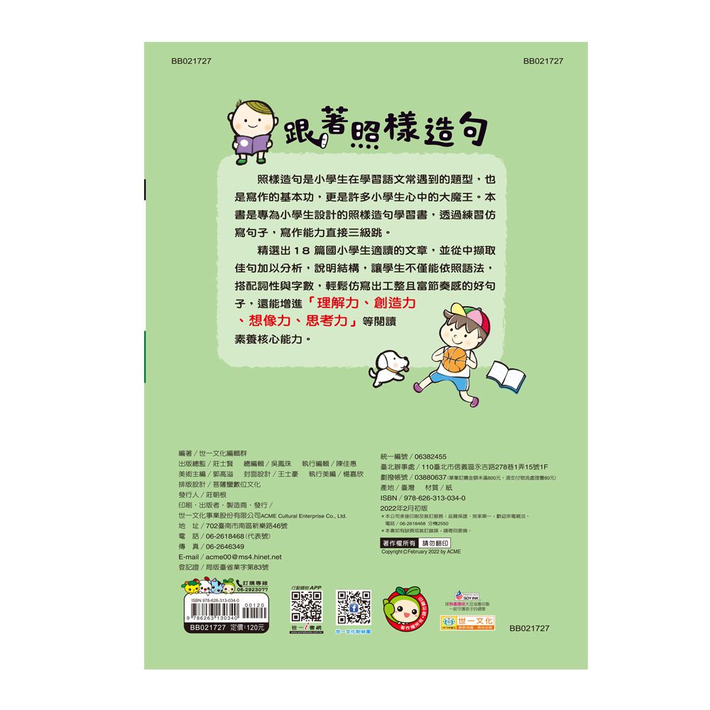 跟著照樣造句中年級(新綱)