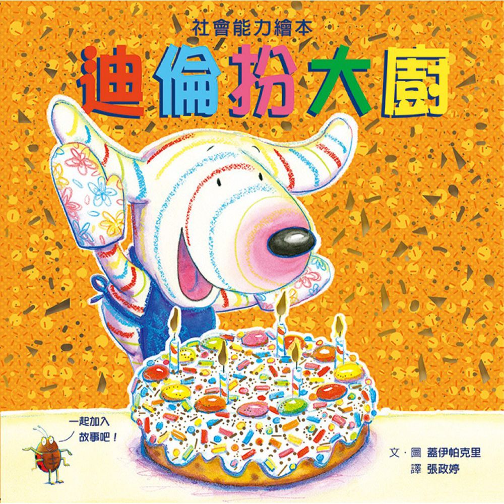 迪倫扮大廚
