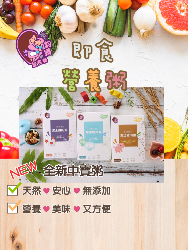 鈞媽御食堂 - 中寶寶-芹香鮮貝粥-150g*3