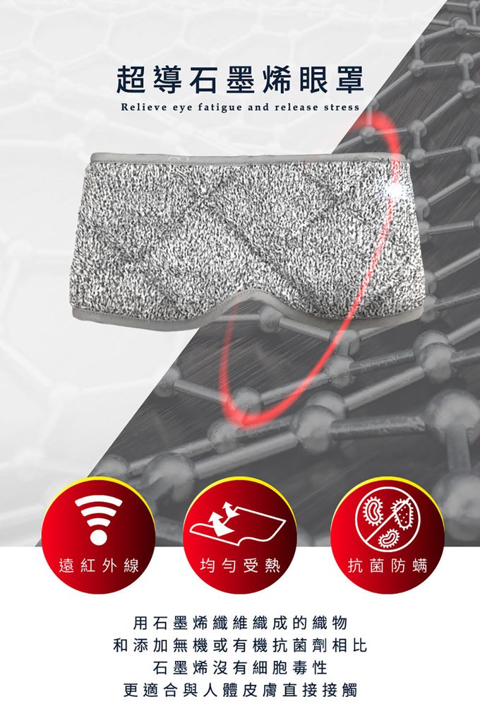 ELVIS 愛菲斯 - 超導石墨烯 眼罩/圍脖 (紓壓好眠款)