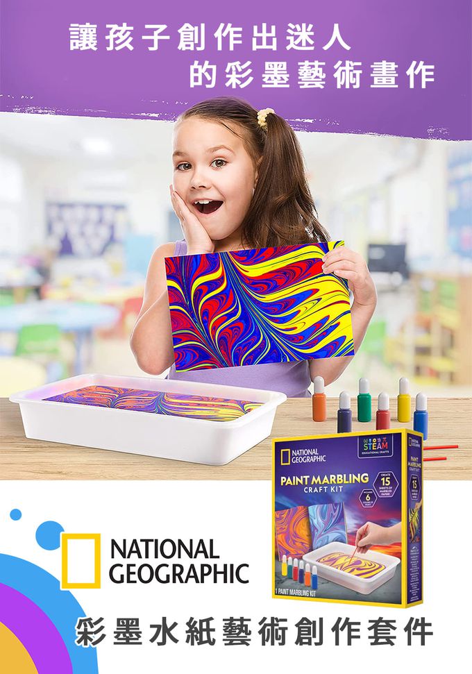 NATIONAL GEOGRAPHIC - 國家地理頻道 彩墨水紙藝術創作套件