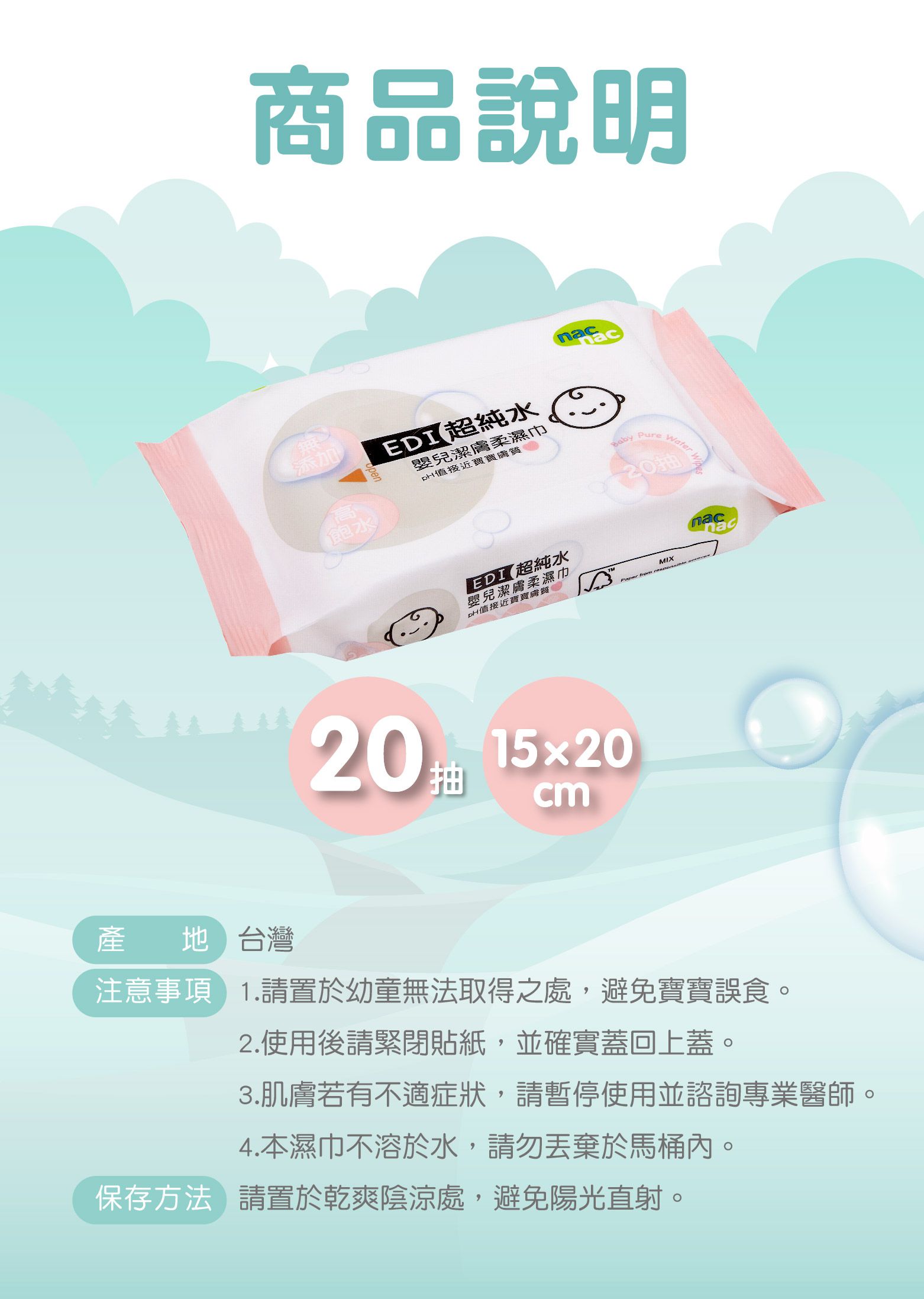 nac nac - EDI超厚純水濕巾-20抽/6入