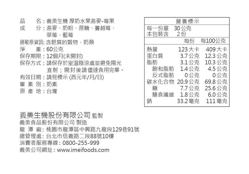 義美生機 - 義美生機-厚奶水果燕麥-單入-60g/袋Ｘ2