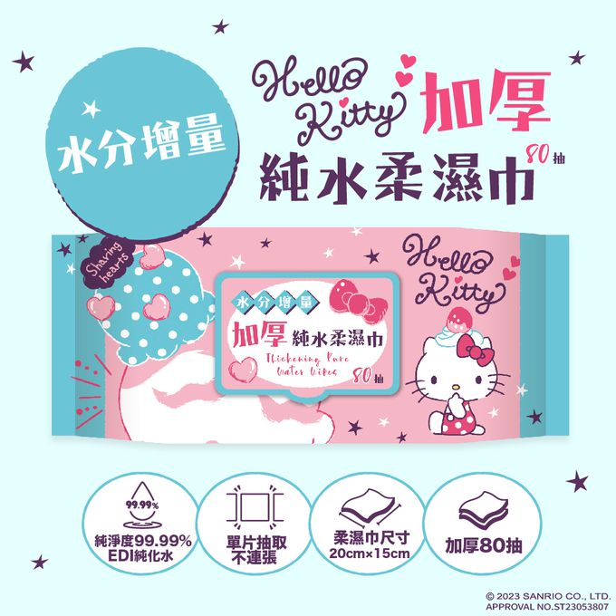 HELLO KITTY - 加蓋 加厚超純水柔濕巾-水分增量款 (一般無紡布) - 80抽*24包(箱購)-80抽*24包(箱購)