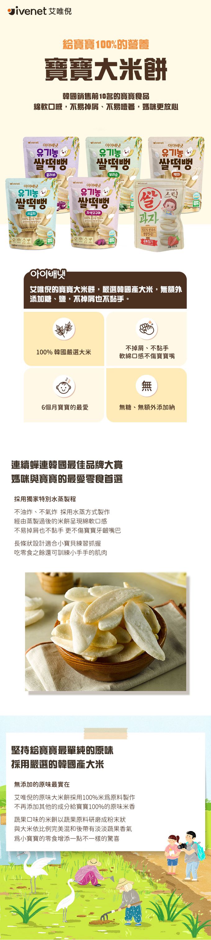 ivenet-艾唯倪 - 大米餅嚐鮮組(新原味*1+草莓*1+大麥苗*1)再送順順兒小包濕巾(頂級、高級無香、用品殺菌各1)-30g/包*3