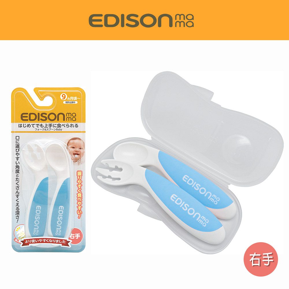 日本 EDISON mama - 嬰幼兒防滑易握學習湯叉組(附收納盒/藍色/9個月以上)