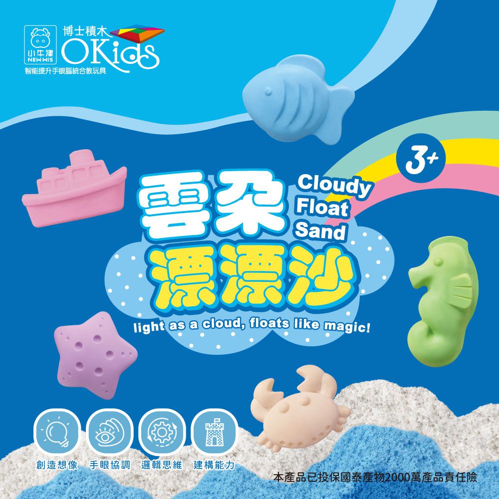 Okids博士積木-雲朵漂漂沙-五色混搭 創作變化多-(含12組模具/附收納盒)