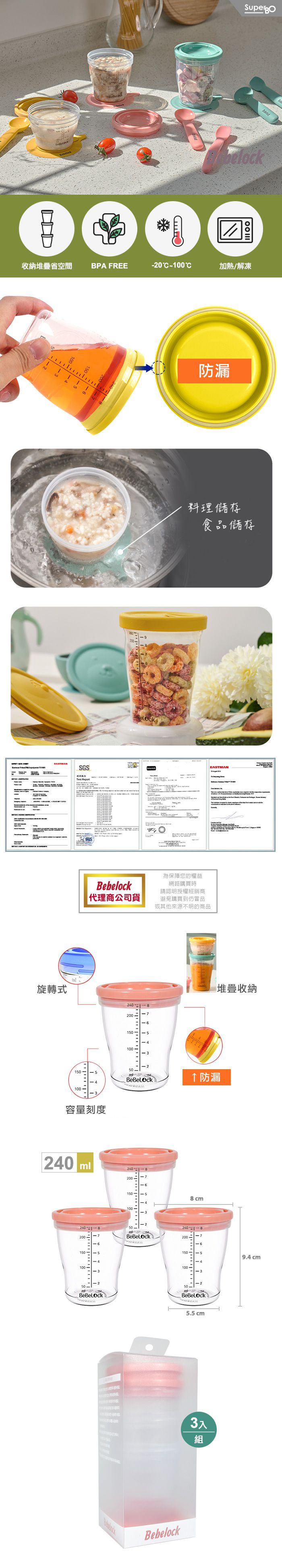 韓國BeBeLock - 防漏儲存杯240ml-蜜桃粉-3入